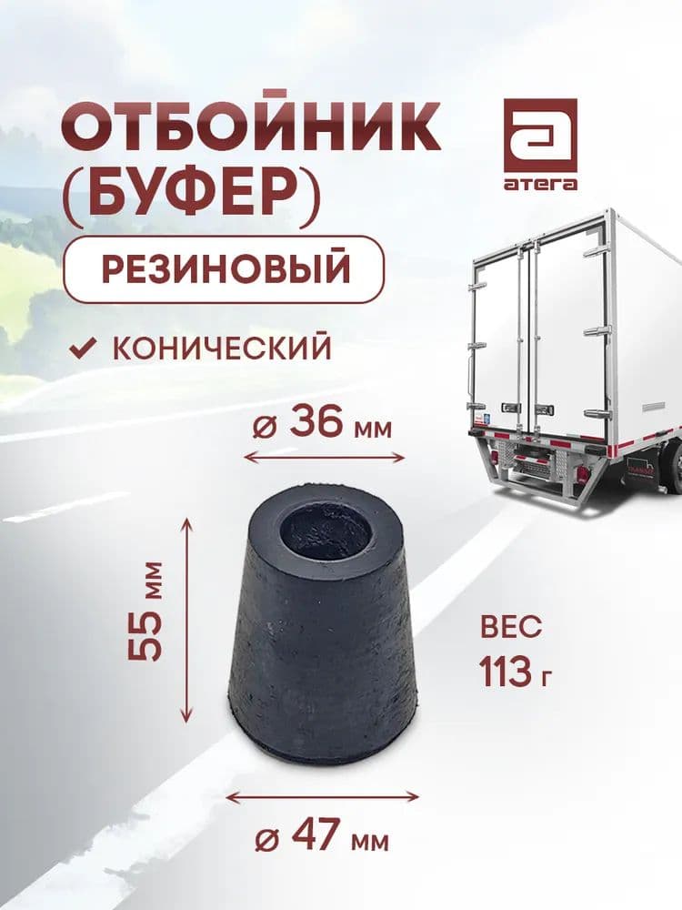 Запчасти для прицепа, 0.06 м, 1 шт.