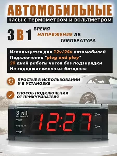 Вольтметр термометр автомобильные часы 12-24V
