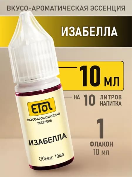 Etol Изабелла, 10 мл (эссенция)