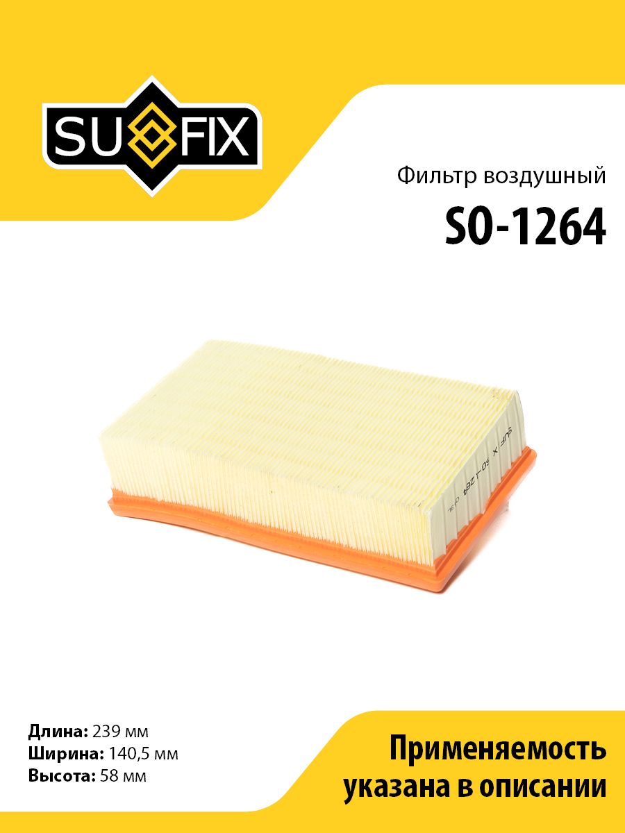 Фильтр воздушный SUFIX SO-1264 для NISSAN Cube(Z12) 1.5D 10>/Juke 1.5D 10>/Micra(K12) 1.5D 05-10/Note(E11) 1.5D 06>/Tiida(C11) 1.5D 07-12,RENAULT Clio III 1.2-1.6 05>