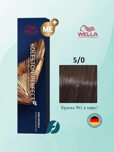 Professionals Koleston Perfect ME+ 5 0 Краска для волос -