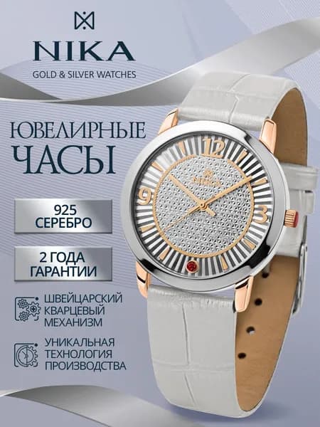 НИКА Часы наручные женские из серебра 925 кварцевые