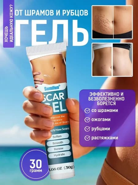 Гель для лечения рубцов, ожогов, растяжек/От постакне, крем от растяжек, от ожогов, на силиконовой основе /30 мл