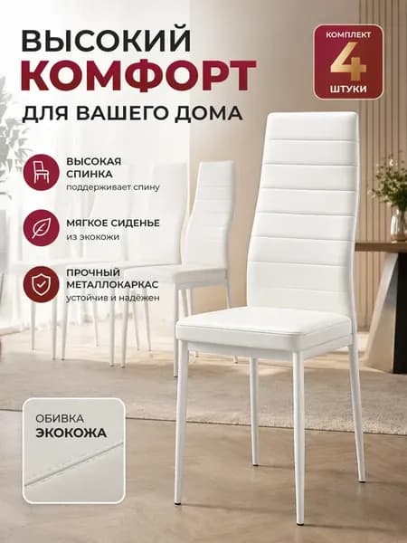 Стул мягкий со спинкой 4 шт