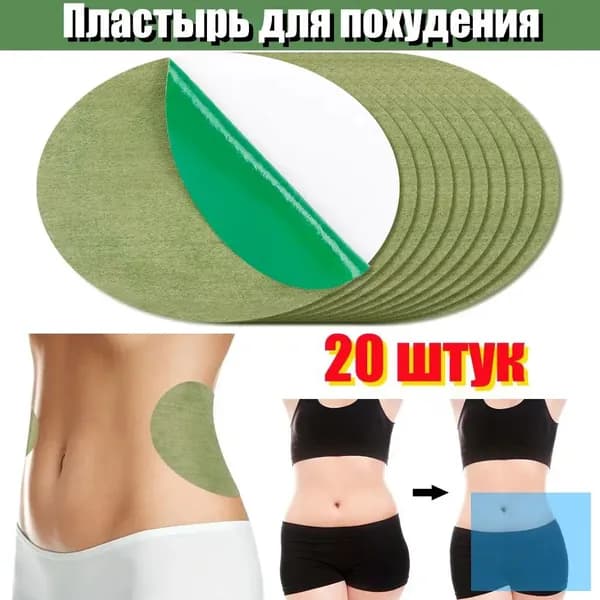 Пластырь для похудения