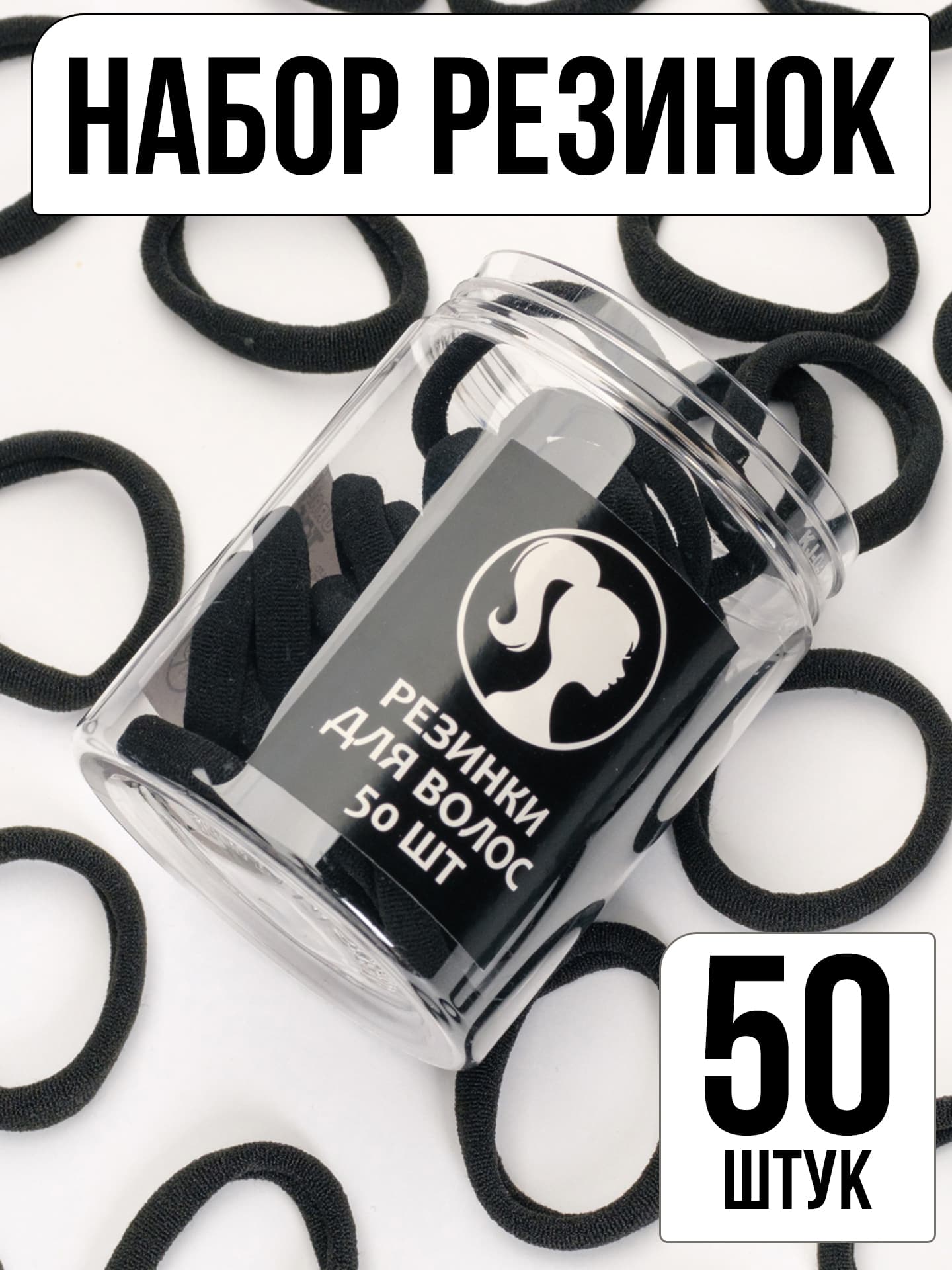 Резинки для волос черные, набор резинок 50 шт
