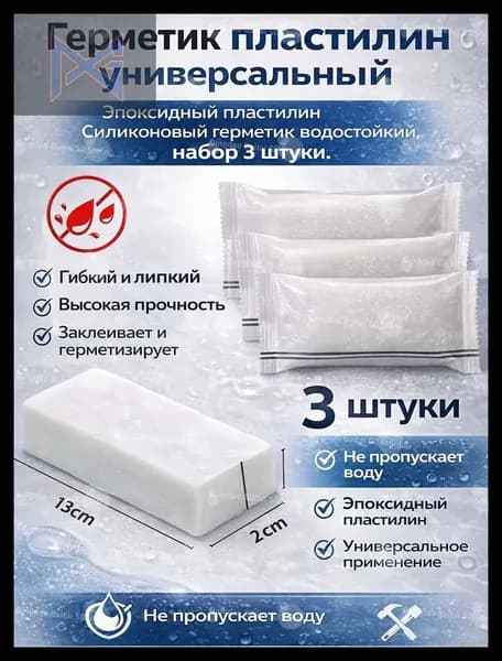 Универсальный герметикпластилин, водостойкий эпоксидный и силиконовый герметик, набор 3шт для заполнения трещин, щелей и ремонта в доме