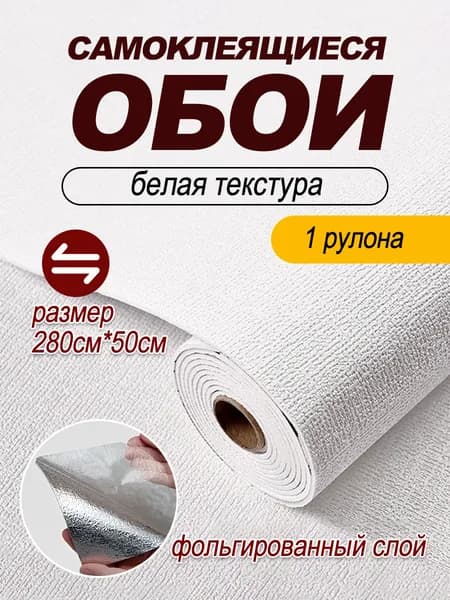 Самоклеящиеся обои для стен в рулоне мягкие c фольгой "Бежево-Серый Твид" 280х50 см. пвх панели для кухни, в ванную, для дачи и дома