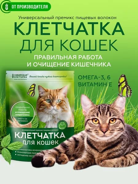 Клетчатка для кошек "Пуся", 150гр
