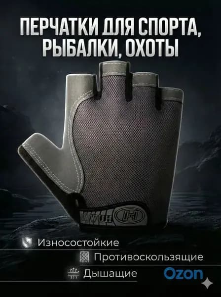 Перчатки для рыбалки Спорт