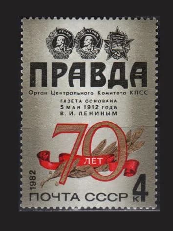 Марка (5289) СССР 1982. 70-летие газеты "Правда"