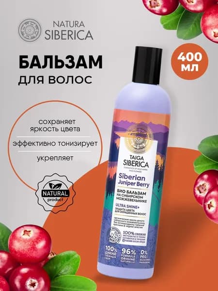Natura Siberica Doctor Taiga Био Бальзам для окрашенных волос Защита цвета, 400мл