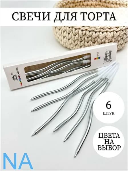 Свечи для торта, 16 см, 6 шт