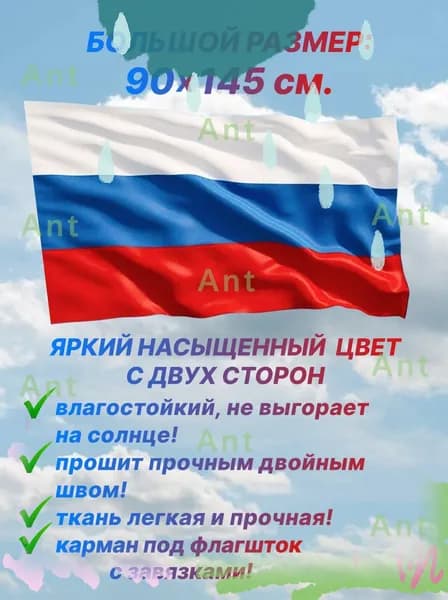 Флаг России, большой размер 90х145 см., для дома и улицы с карманом под флагшток