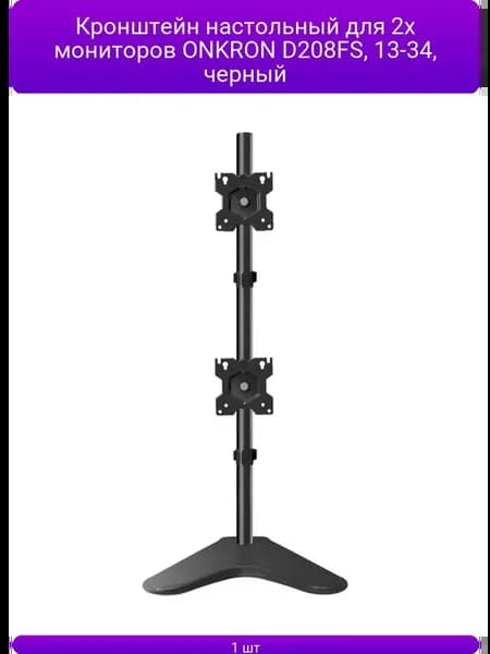 Кронштейн настольный для 2х мониторов ONKRON D208FS 13-34