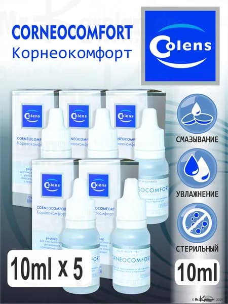 Капли Colens CORNEOCOMFORT 10 ml. * 5 (Корнеокомфорт 50 мл.)