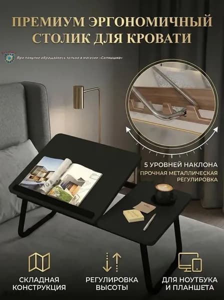 Столик для ноутбука, 55х32х25 см