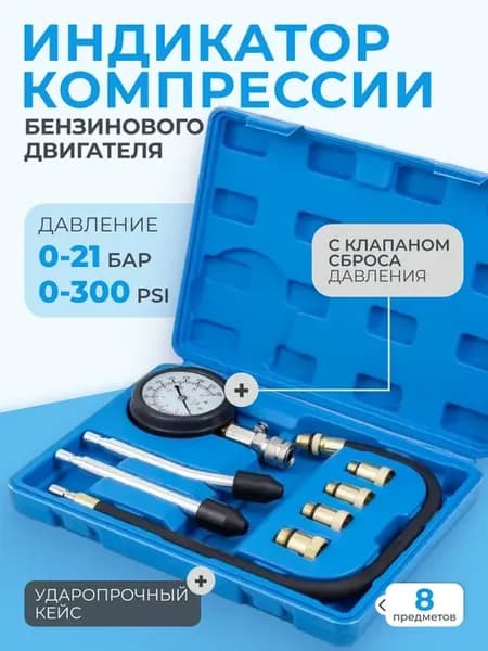 Компрессометр автомобильный