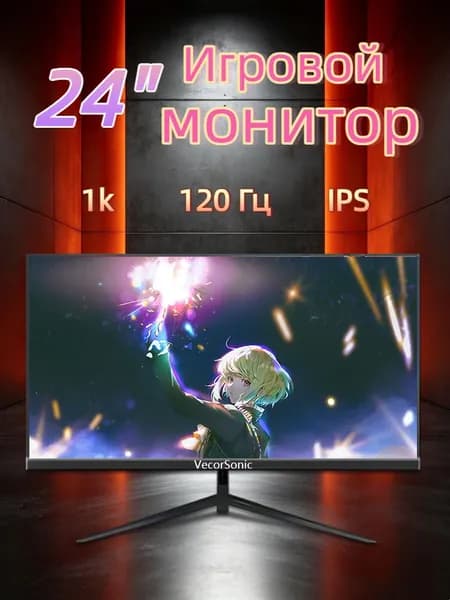VecorSonic 24" Монитор 120 герц, FULL-HD, IPS (24cun 1k 120Hz ZH-WY31), IPS, 1920x1080 Full HD, 120 Гц, черно-серый