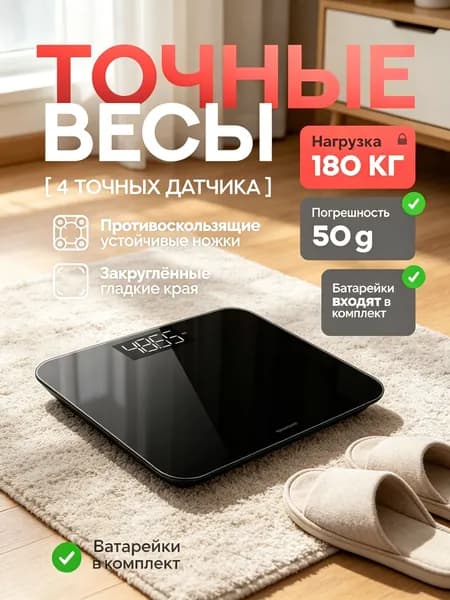 Напольные весы beast, нагрузка 180 кг, точность 20 г