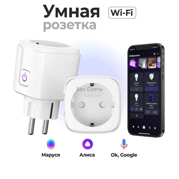 Умная розетка