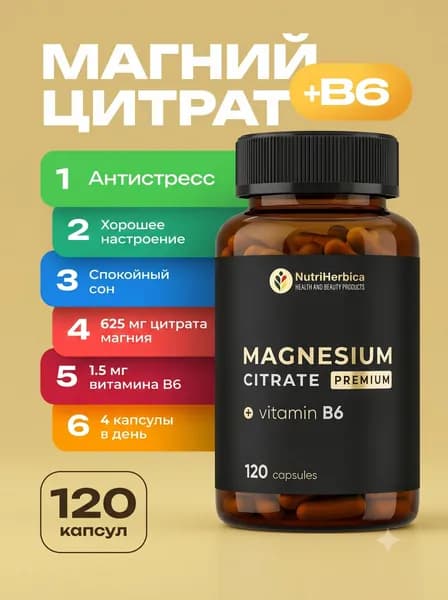 Магний В6 цитрат 400мг
