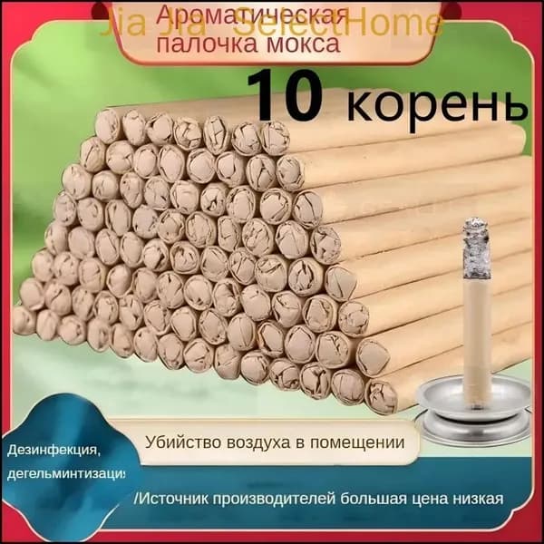 Ароматические палочки из полыни,Для очистки воздуха и борьбы с насекомыми,10 корень