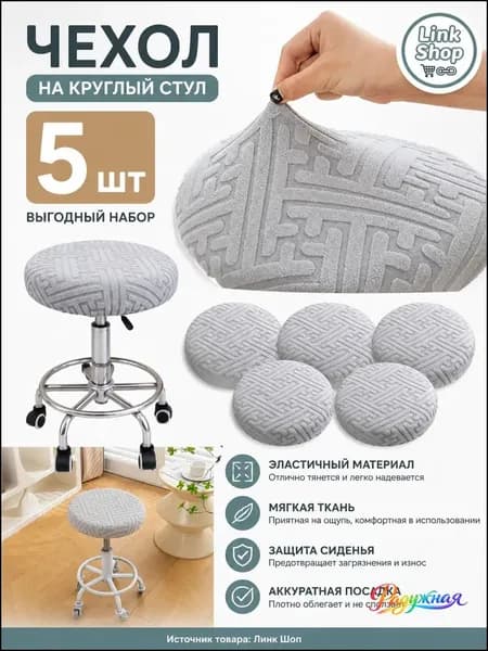 Чехол на мебель для табурета 30x36 см геометрический светло-серый