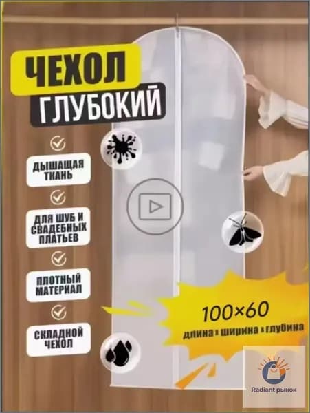 Чехол для одежды Предметы первой необходимости 100, 1 шт