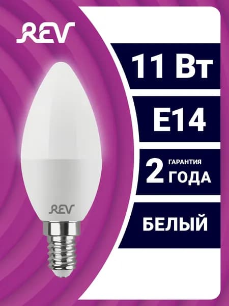 Лампочка светодиодная Е14 свеча C37 11Вт 4000К нейтральный белый свет REV