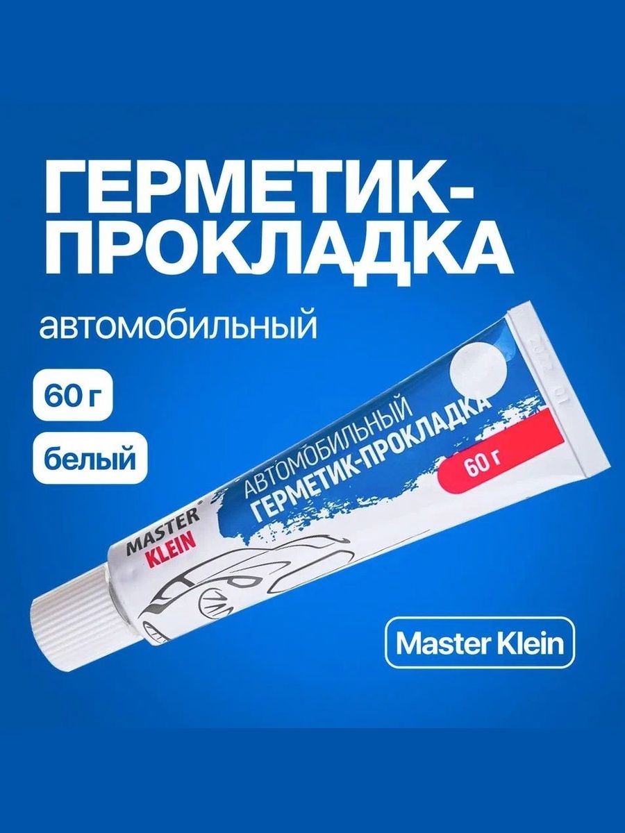MASTER KLEIN Герметик автомобильный Гель, 1 шт.