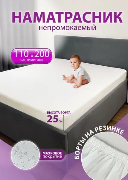 Calin Наматрасник 110x200х25см белый