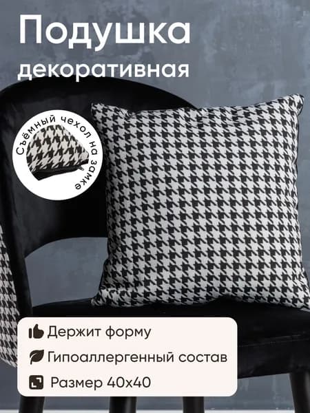 Подушка декоративная 40x40 см