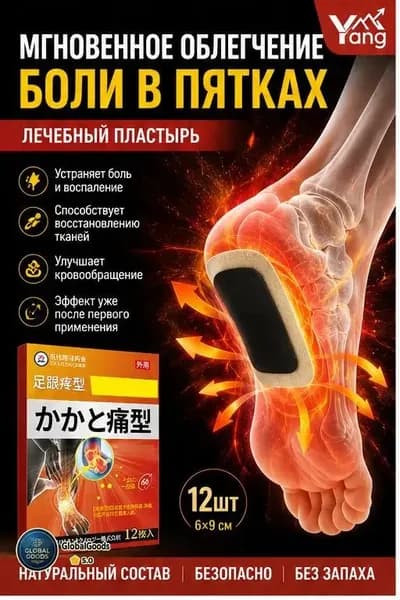 Пластырь от пяточной шпоры, Патч для снятия боли в пятке, лечение пяточной шпоры боль в ноге, Улучшакт состоян,12 шт.