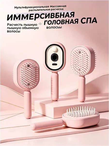Качественный спрейгребешок для волос с массажной щеткой