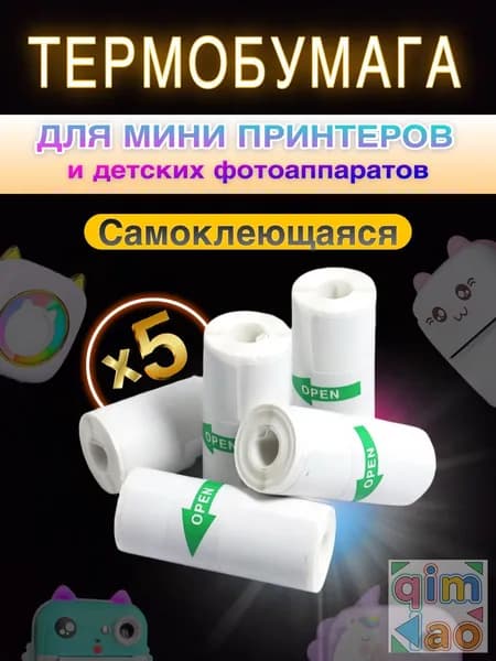 Фотобумага, 5 лист., шт