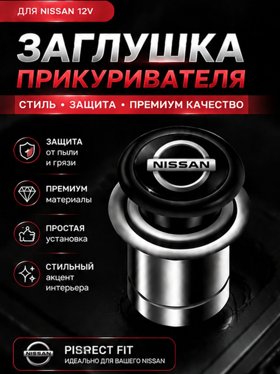 Кнопка прикуривателя