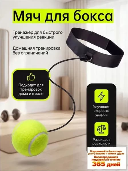 Тренажер для развития реакции теннис