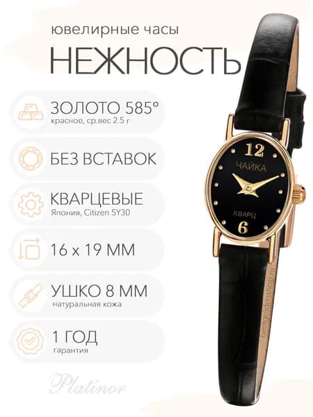 Женские золотые часы Чайка Нежность, арт. 44330.504