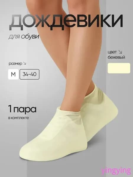 Чехлы-дождевики на обувь