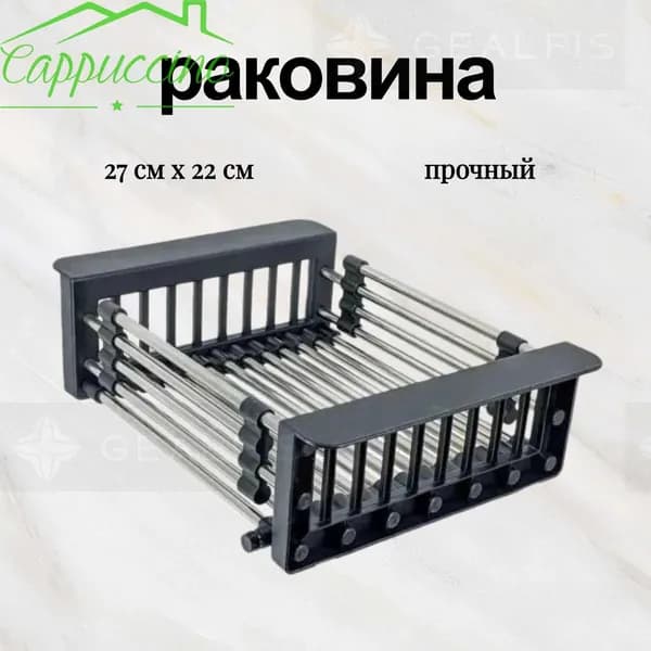 Коландер для мойки 27 см х 22 см, 1 шт