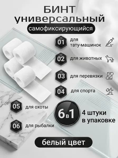 Бинт самофиксирующийся