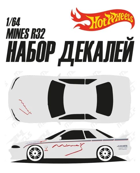 Набор универсальных декалей для Hot Wheels Nissan
