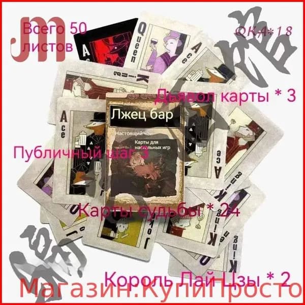 Русская рулетка Таверна лжецов Издание настольной игры на физическом носителе