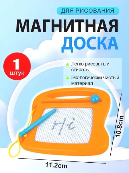 Детская магнитная доска для рисования с стилусом