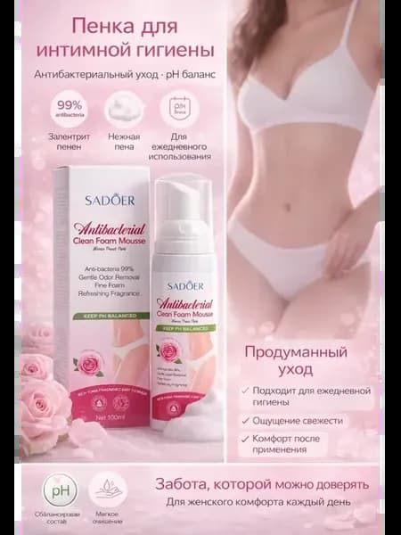 Пенка для интимной гигиены SADOER, антибактериальная