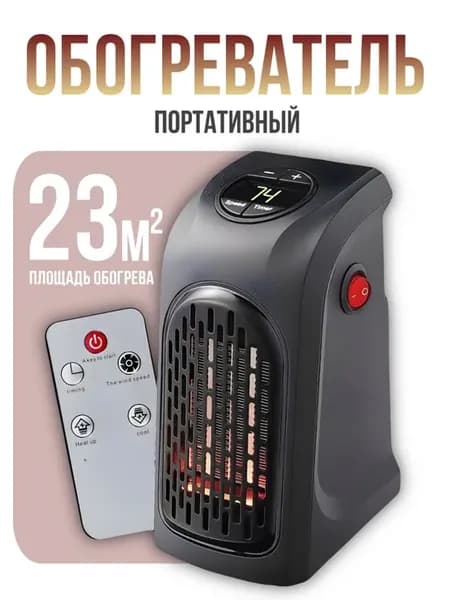 Мини обогреватель для дома