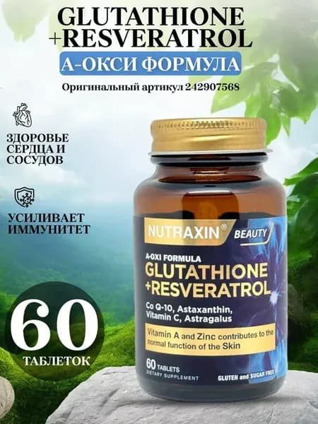 Для иммунитета A-OXI формула Турция