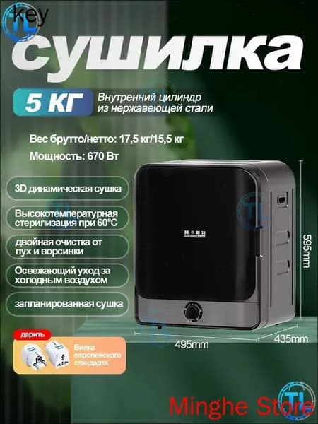Сушильная машина