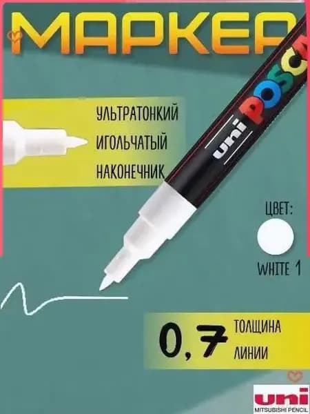 Маркер Акриловый, толщина: 0.7 мм, 1 шт.для граффити